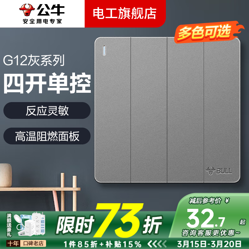 公牛照明开关 69b923b3cbb6b1739.png